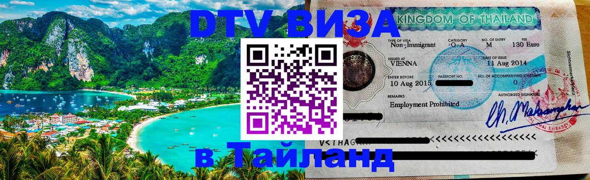 Сколько стоит DTV виза — актуальные цены, оформление даже без документов - 